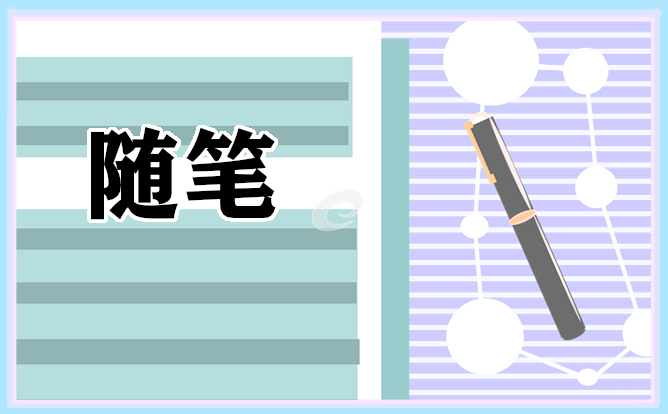 青春的疼痛的随笔高中作文5篇