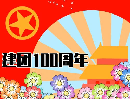 个人加入共青团方法方式一览参考经典