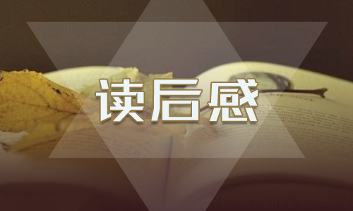 水浒传读后感600字大全5篇