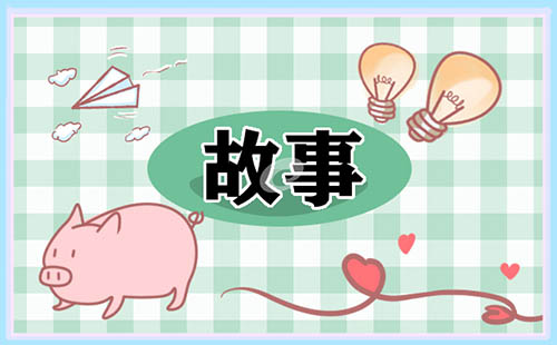儿童英语小故事5篇