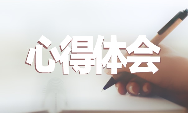 学习全国教书育人十大楷模事迹心得范文5篇