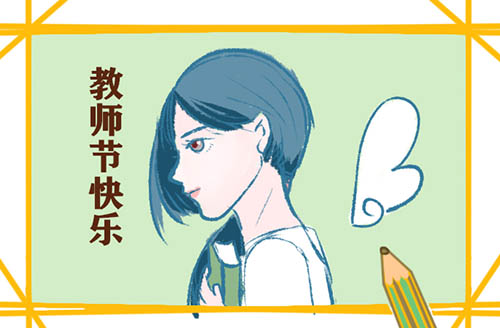 教师节送什么礼物给老师最有意义
