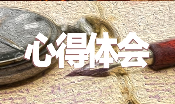 张桂梅先进事迹学习心得范文5篇2023